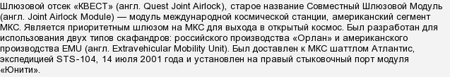 Как называется шлюзовой отсек мкс. картинка Как называется шлюзовой отсек мкс. Как называется шлюзовой отсек мкс фото. Как называется шлюзовой отсек мкс видео. Как называется шлюзовой отсек мкс смотреть картинку онлайн. смотреть картинку Как называется шлюзовой отсек мкс.