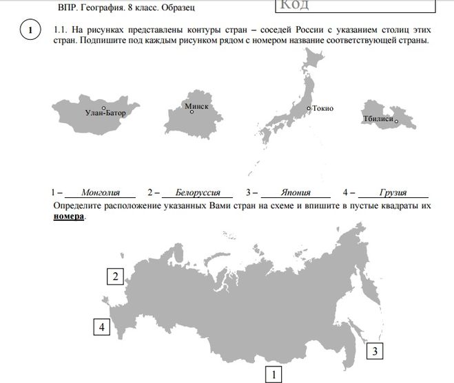 Впр география 7 класс образец ответы