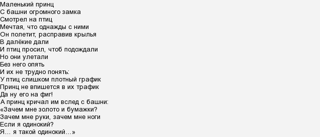 Лсп ползать текст. Маленький принц текст. Песня маленький принц текст. Слова маленький принц текст. Маленький принц ЛСП текст.