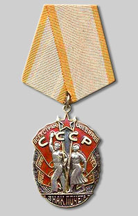 орден знак почета