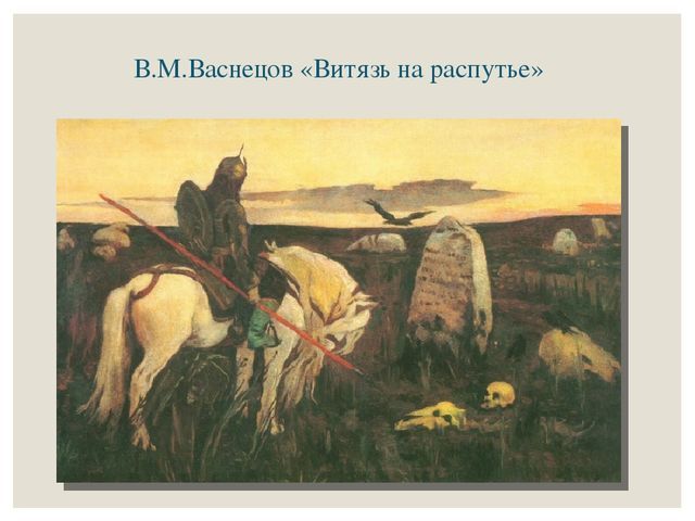 Рассказ о викторе васнецове 3 класс литературное чтение