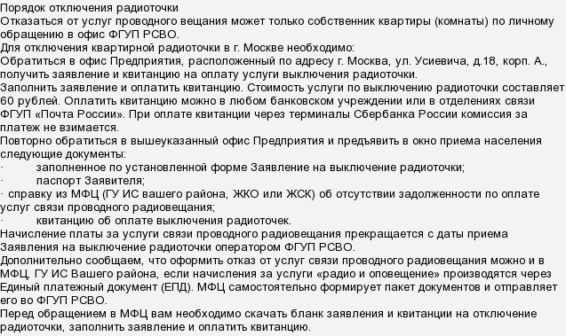 Заявление на отключение радиоточки в спб бланк. Отказ от радиоточки в СПБ. Причинаотключекния радиоточки. Квитанция об отказе от радиоточки. Заявление на отключение радиоточки.