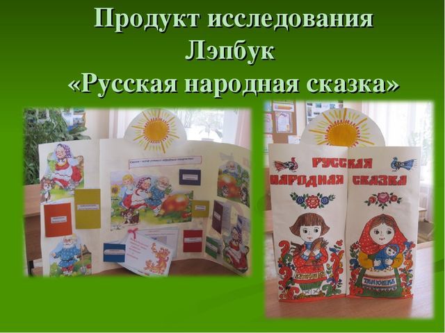 Проект для 3 класса русские народные сказки