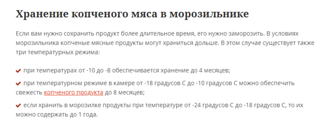 Срок хранения копченостей. Сколько хранится копченая курица в холодильнике. Срок хранения копченого мяса. Срок годности копченой курицы в холодильнике.
