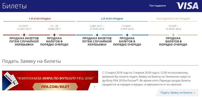 как купить билет на чм 2018 футбол