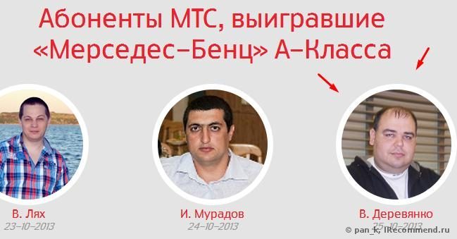 текст при наведении - выиграл мерседес в 2013 г.