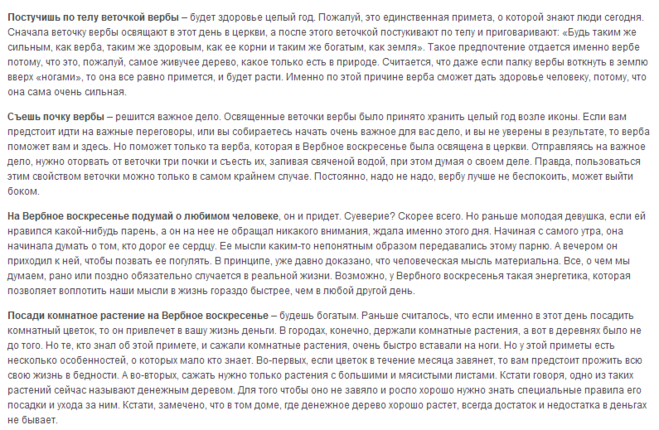 Какую молитву читать в воскресенье дома. Приметы на Вербное воскресенье заговоры. Молитвы, ритуалы на Вербное воскресенье. Заговоры и молитвы на Вербное воскресенье. Заговоры на Вербное воскресенье.