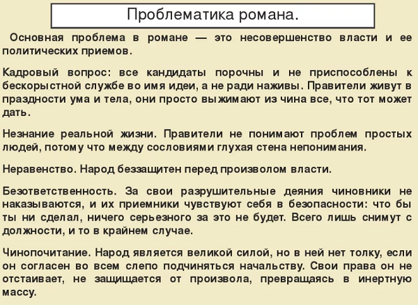 Краткое содержание глав история одного города. История одного города проблемы. История одного города проблематика. Проблематика произведения история одного города. История одного города проблемы произведения.