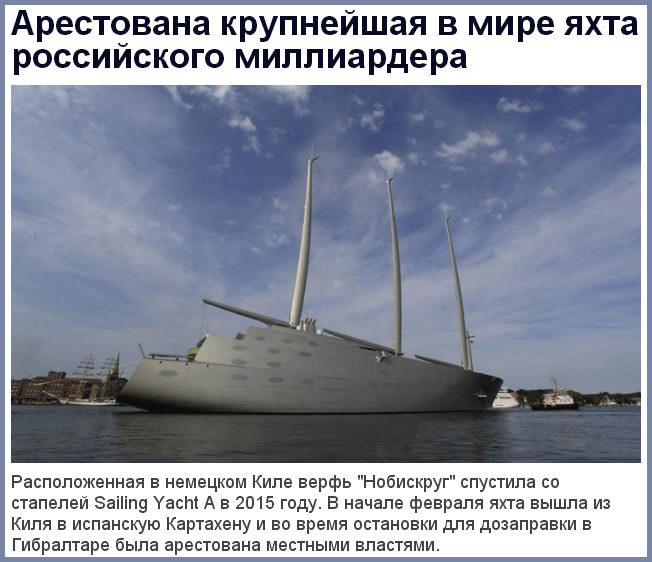 За что арестовали яхту Мельниченко?