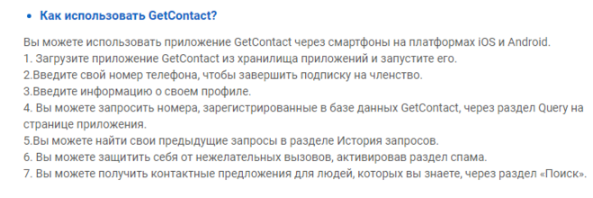 Запросы в GETCONTACT. Как зарегистрироваться в GETCONTACT. Как зкрегистрирвоаттся в гетконтакте. Запрос номера в гетконтакте что это.