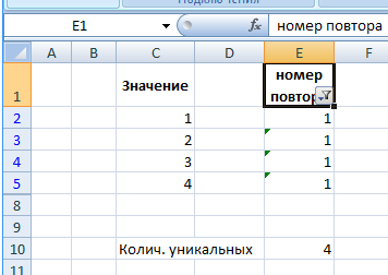 Повтори номер 1. Как посчитать Кол-во уникальных комбинаций двух значений. Как в сводной таблице посчитать количество уникальных значений. Найти номер повторения в таблице.