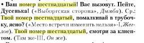 твой номер шестнадцатый происхождение фразы