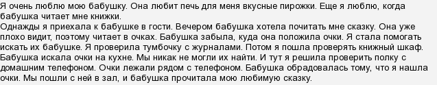 Сочинение про бабушку 2 класс образцы короткие