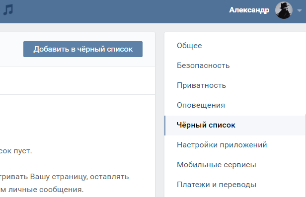черный список вконтакте