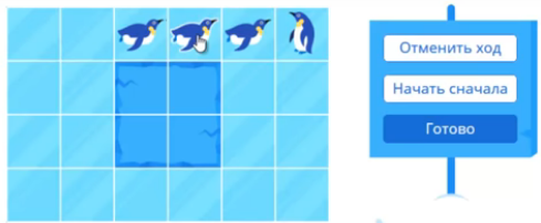Олимпиада "Дино" 4 класс "Пингвины на льду"