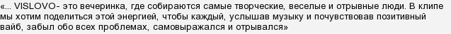 Пойдем с тобой на вислова что такое вислово