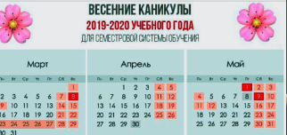 С какого числа весенние каникулы в москве. Весенние каникулы в школе 2021. Когда начинаются весенние каникулы у школьников. Каникулы в школе весной. Когда начинаются весенние каникулы в школе.
