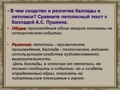 Баллады Жуковского Сюжеты Проблематика И Стиль Сочинение