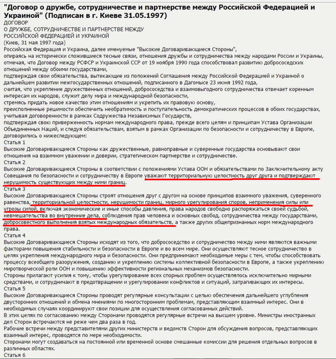 Н в контракт на войну новые публикации. Договор о границах между Россией и Украиной.