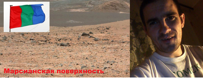 Владимир Ряшенцев Apchel на Марсе
