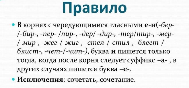 Сочетаются как пишется почему е