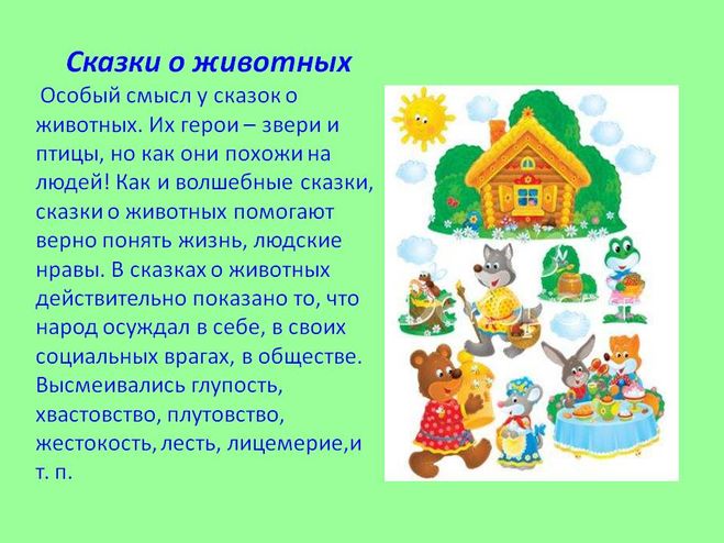 Проект для 3 класса русские народные сказки