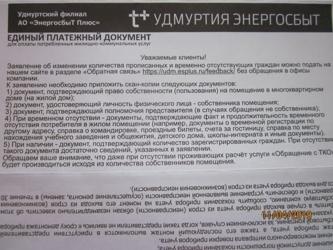 Удмуртский энергосбыт плюс. Документ подтверждающий полномочия представителя для Энергосбыт. Обращение в Энергосбыт. Заявление в Энергосбыт плюс. Заявление о смене собственника в Энергосбыт.