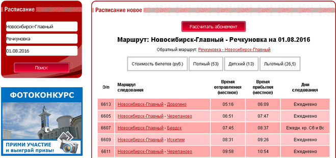Расписание электричек до Новосибирска. Электричка из Новосибирска в Тогучин. Расписание электропоездов Тогучин-Новосибирск.