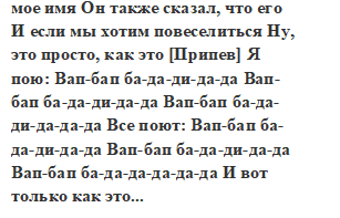 Перевод песни up на русский. Wap перевод. Переводчик вап. Wap текст. Перевод музыки вап.