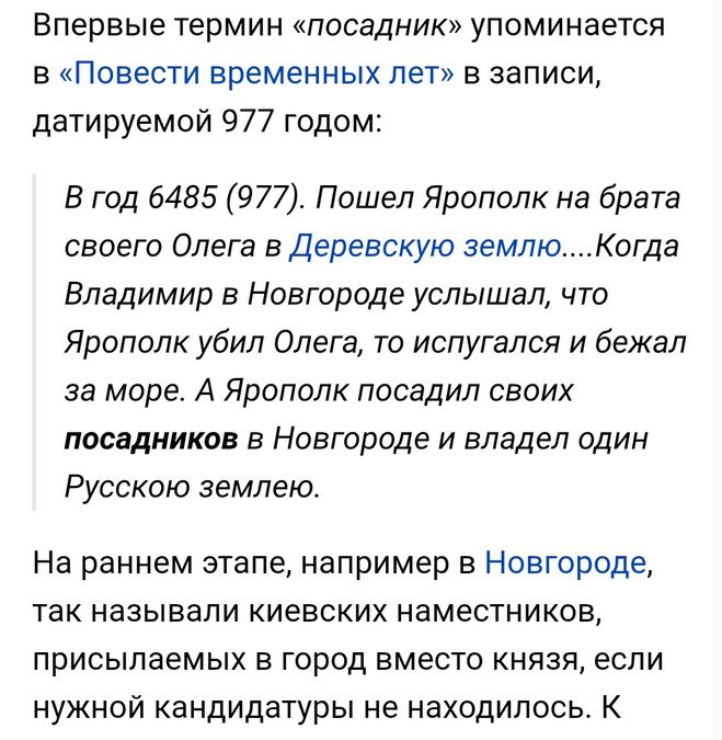 С каким из данных событий процессов связано слово посадник. Посадник термин. Предложение с посадник. Посадник какое событие.