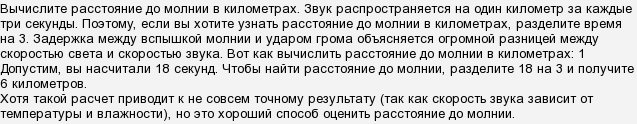 Расстояние молнии формула. Как считать расстояние грозы. Как узнать расстояние грозы. Как определить расстояние грозы. Как посчитать как далеко ударила молния.