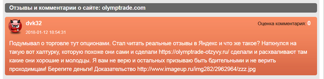 сайт olymptrade.com лохотрон мошенники