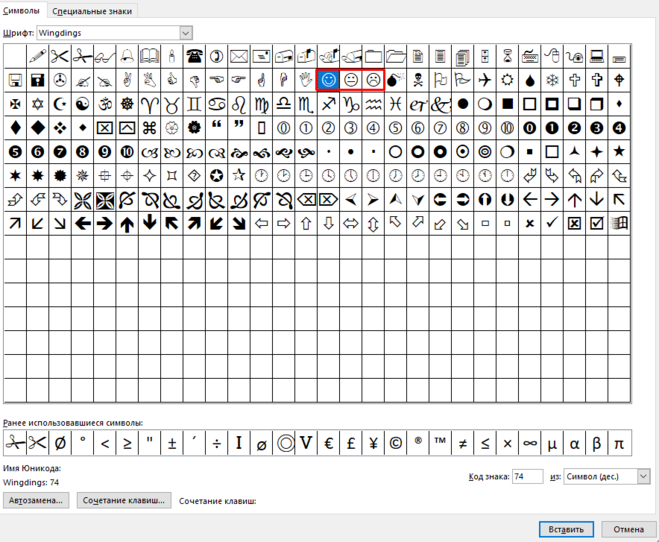 Как поставить смайлик в ворде