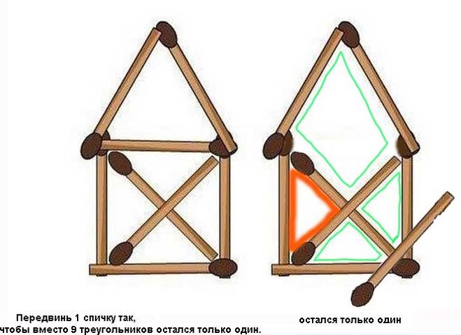 Из 9 треугольников 1. Головоломка со спичками домик. Задача со спичками домик. Домик из спичек головоломка. Задания со спичками домик.