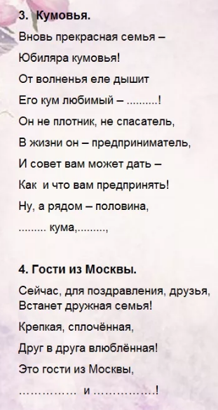 Пример характеристики гостей для ведущего. Характеристика родителей на свадьбу. Характеристика гостей на свадьбу для ведущего примеры. Описание друзей на свадьбу для ведущего. Характеристика мамы на свадьбу.