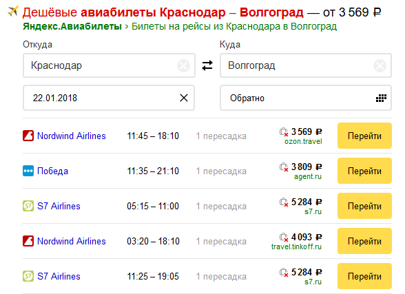 цены на авиабилеты краснодар волгоград