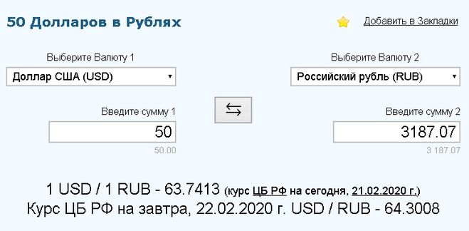 50 долларов в рублях, актуальный курс доллара как узнать , курс рубля узнать быстро, курс доллара на сегодня, курс рубля на завтра