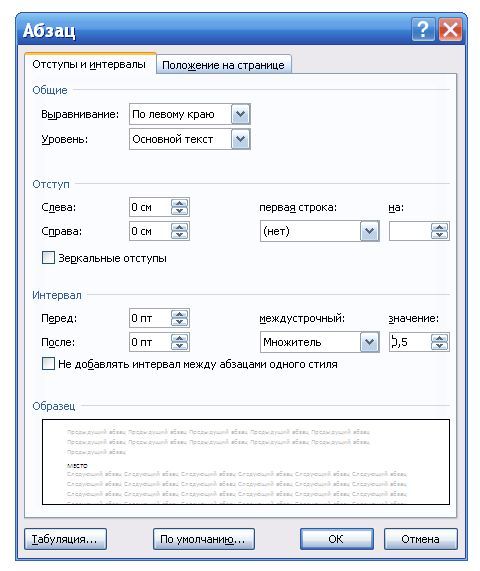 Междустрочный интервал для проекта