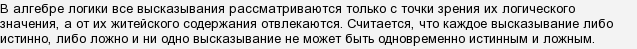 какое высказывание называется элементарным