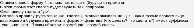 Пробывать или пробовать как правильно