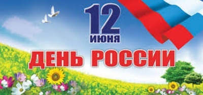 День России - как нарисовать плакат к празднику поэтапно?