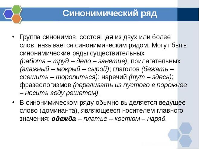 Подумайте чем различаются слова в каждом синонимическом ряду