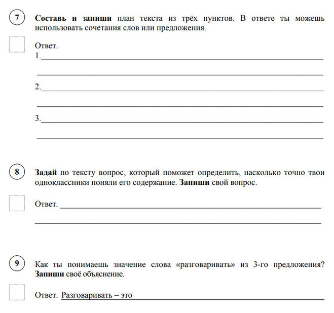 Запишите план текста из трех пунктов. План текста из трех пунктов. Составь и запиши план текста. Составь и запиши план текста из трёх пунктов. Составить и записать план текста из трех пунктов.