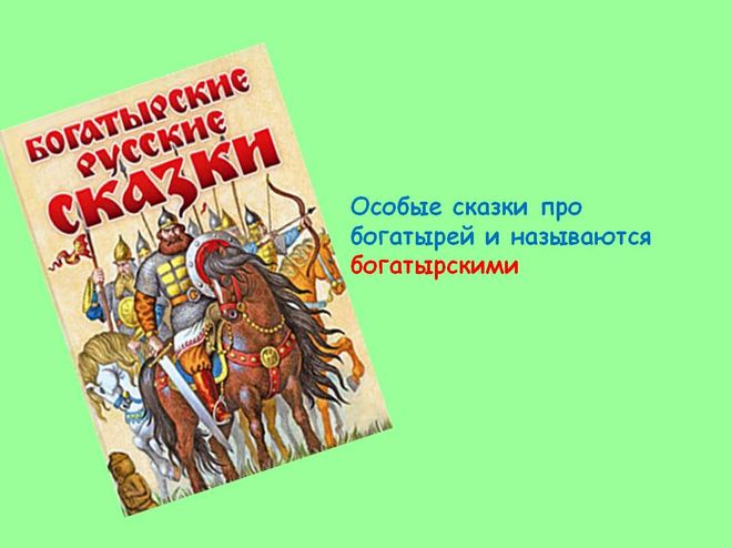 Особенности волшебной сказки 3 класс презентация школа россии