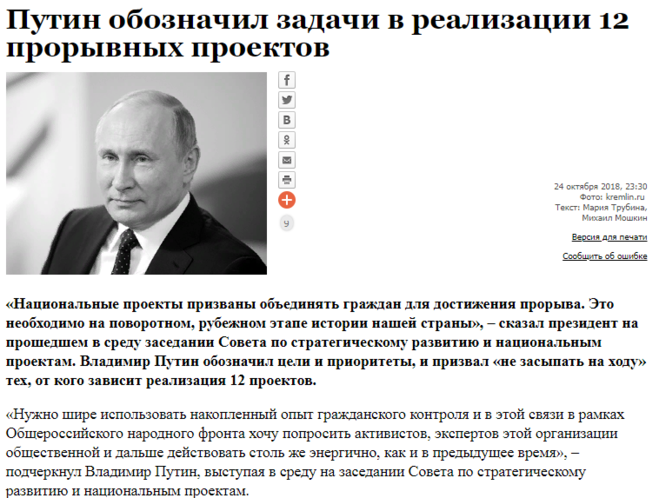 Отзывы о путине. Путинский проект. Путинские национальные проекты. Национальные проекты Путин. Проект про Путина.