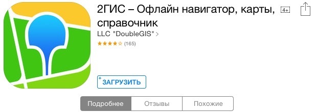 Дубль кемерово. 2 ГИС значок приложения. 2гис навигатор эмблема. 2 ГИС обозначение значков. Значки Яндекс карты и 2гис.