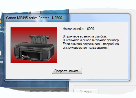 Возникла эта ошибка, принтер не хочет печатать