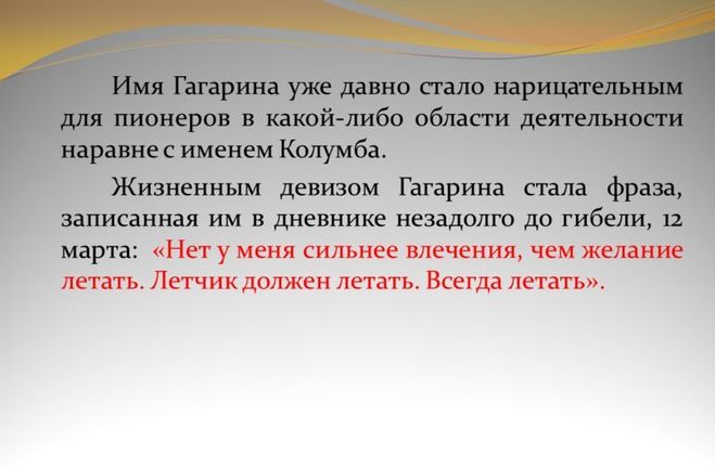 Проект по окружающему миру 3 класс богатства отданные людям гагарин краткий рассказ о нем