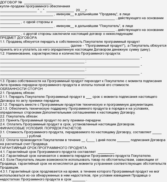 Оплата наличными в договоре как прописать. Условия оплаты в договоре. Договор купли продажи программного продукта. Порядок оплаты в договоре. Цена договора и порядок оплаты в договоре.