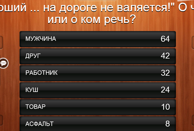 Что на дороге не валяется 100 к 1